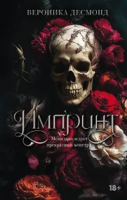 Купить Импринт — Фото №1