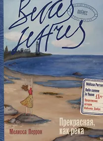 Купить Прекрасная, как река — Фото №1