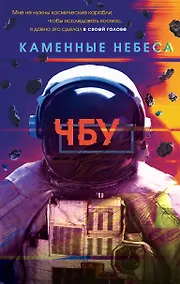 Купить Каменные небеса — Фото №1