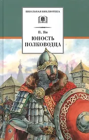 Купить Юность полководца — Фото №1