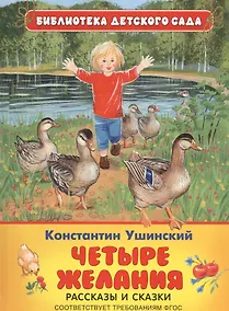 Купить Четыре желания — Фото №1
