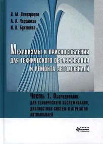 Купить Механизмы и приспособления для технического обслуживания и ремонта автомобилей. Оборудование для тех — Фото №1