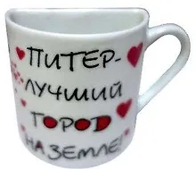 Купить Сувенир АКМ Магнит-кружка половинка Питер - лучший город на земле! фарфор — Фото №1