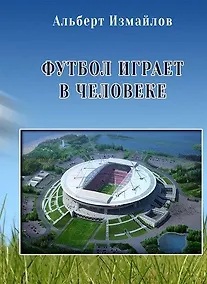 Купить Футбол играет в человеке — Фото №1