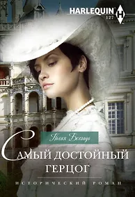 Купить Самый достойный герцог — Фото №1