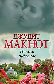 Купить Нечто чудесное — Фото №1