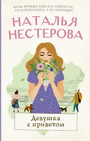 Купить Девушка с приветом — Фото №1