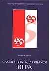 Купить Самоосвобождающаяся игра — Фото №1