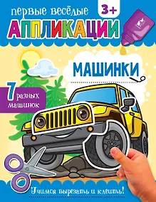 Купить Машинки — Фото №1