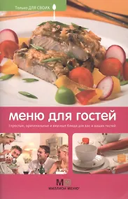 Купить Меню для гостей — Фото №1
