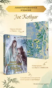 Купить Система «Спаси-себя-сам» для главного злодея (Система «Спаси-себя-сам» #1. Лимитированное издание с иллюстрациями Joe Kotlyar) — Фото №1