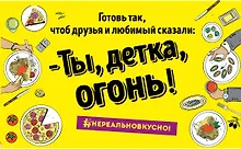 Купить Приготовь Когда хочется праздника (кмпл. 2 тт.) (НереалВкус) (упаковка) — Фото №1