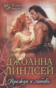 Купить Вражда и любовь — Фото №1