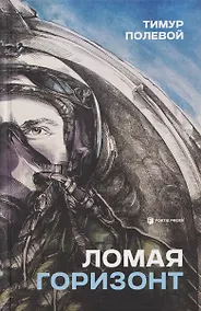 Купить Ломая горизонт — Фото №1