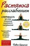 Купить Растяжка расслаблением — Фото №1