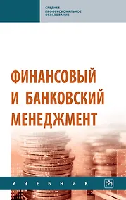 Купить Финансовый и банковский менеджмент: учебник — Фото №1