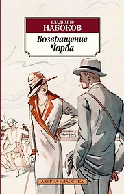 Купить Возвращение Чорба — Фото №1