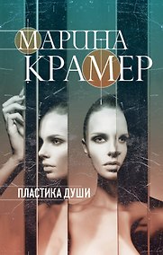 Купить Пластика души — Фото №1