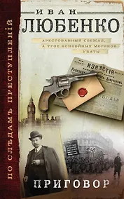 Купить Приговор — Фото №1