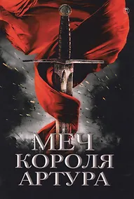 Купить Меч короля Артура — Фото №1