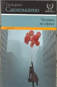 Купить Человек из офиса — Фото №1