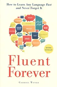 Купить Fluent Forever: How to Learn Any Language Fast and Never Forget ItFluent Forever : How to Learn Any Language Fast and Never Forget ItFluent Forever: How to Learn Any Language Fast and Never Forget It — Фото №1
