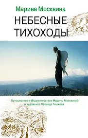 Купить Небесные тихоходы — Фото №1