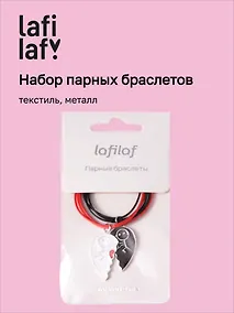 Купить Набор парных браслетов с подвеской «Половинки сердца», текстиль, металл, Lafilaf — Фото №1