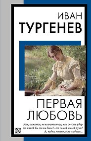 Купить Первая любовь — Фото №1