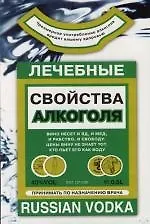 Купить Лечебные свойства алкоголя — Фото №1
