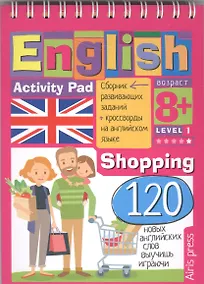 Купить Умный бллокнот.  English Покупки (Shopping) Уровень 1 — Фото №1
