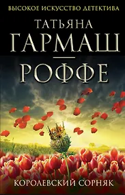 Купить Королевский сорняк — Фото №1