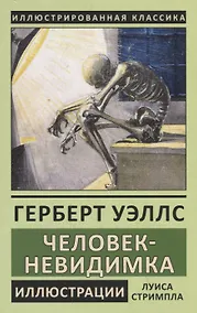 Купить Человек-невидимка — Фото №1