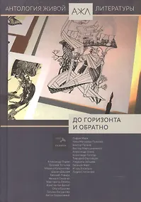 Купить До горизонта и обратно — Фото №1