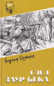 Купить След Заур-бека — Фото №1