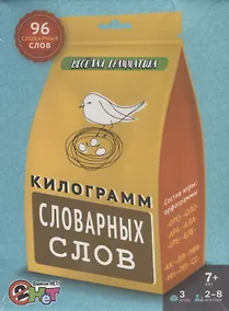 Купить Килограмм словарных слов. 96 словарных слов — Фото №1