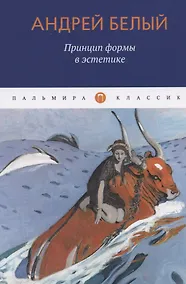 Купить Принцип формы в эстетике — Фото №1