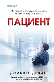 Купить Пациент (формат клатчбук) — Фото №1