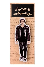 Купить Сувенирный магнит Русский писатель Блок (РпБлк1) — Фото №1