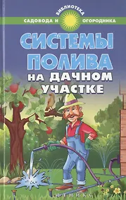 Купить Системы полива на дачном участке — Фото №1