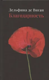 Купить Благодарность — Фото №1