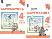 Купить Математика. 4 класс. Учебник. В двух частях (комплект из 2 книг) — Фото №1