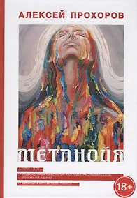 Купить Метанойя — Фото №1