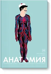 Купить Анатомия — Фото №1