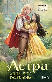 Купить Астра. Омнибус — Фото №1