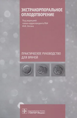 Купить Экстракорпоральное оплодотворение — Фото №1