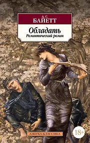Купить Обладать — Фото №1