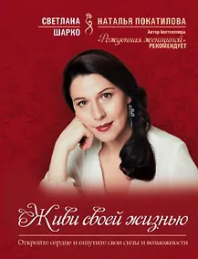 Купить Живи своей жизнью — Фото №1