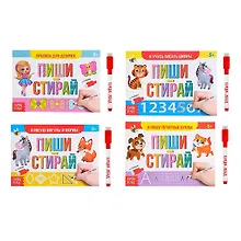 Купить Набор многоразовых книг с маркером. Обучающий. Для девочек (комплект из 4 книг) — Фото №1