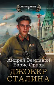 Купить Джокер Сталина — Фото №1